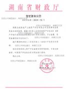 资产评估资质备案公告